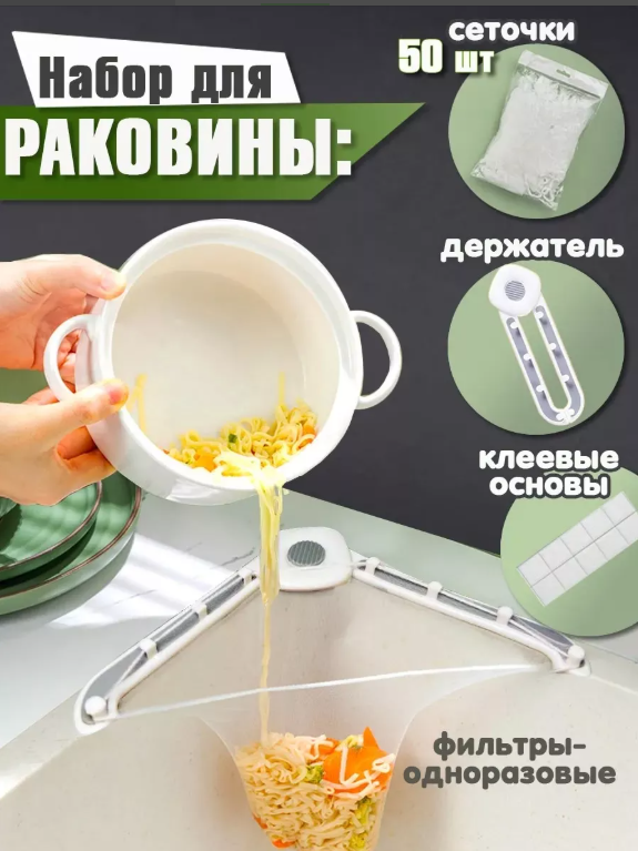 картинка Сетка фильтр для раковины от магазина Одежда+