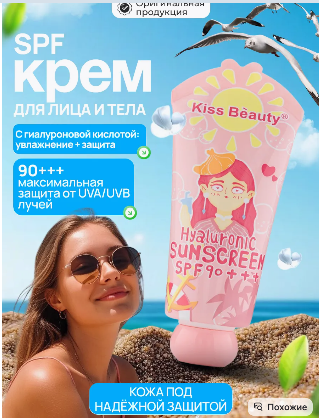 картинка Солнцезащитный крем для лица от магазина Одежда+