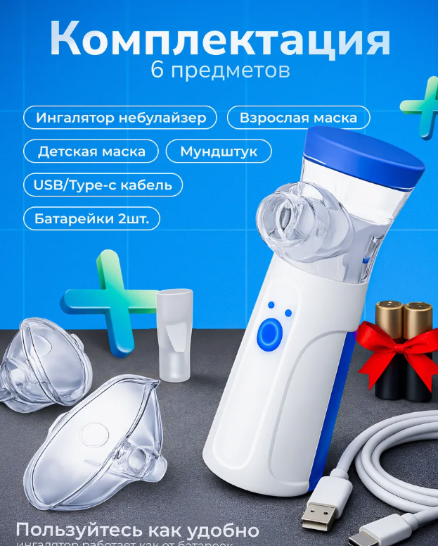 картинка Ингалятор портативный детский и взрослый паровой от магазина Одежда+