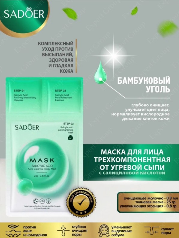 картинка Трехкомпонентная очищающая тканевая маска Sadoer против акне с салициловой кислотой 25 гр от магазина Одежда+