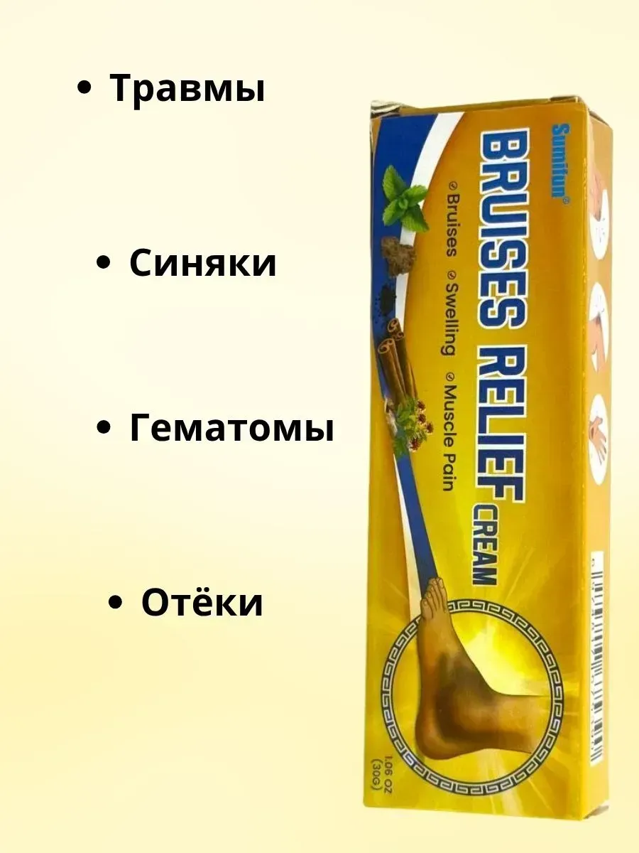 картинка Мазь от ушибов и синяков от магазина Одежда+