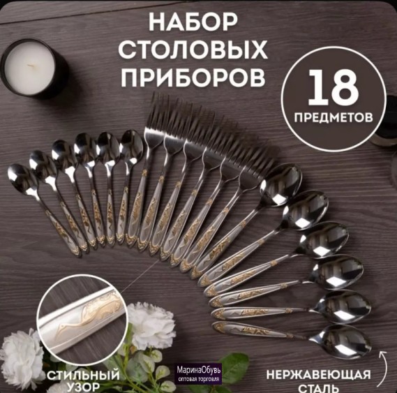 фото набор столовых приборов 18 предметов, ложки ,вилки, чайная ложка оптом