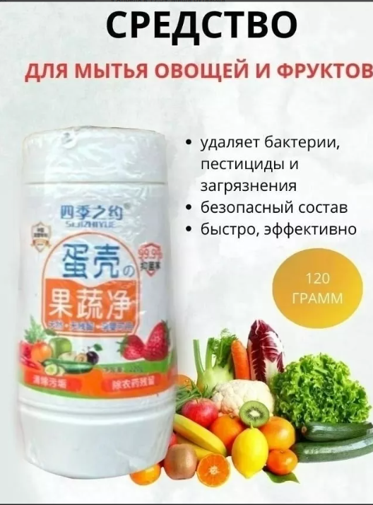 картинка средство для мытья овощей от магазина Одежда+