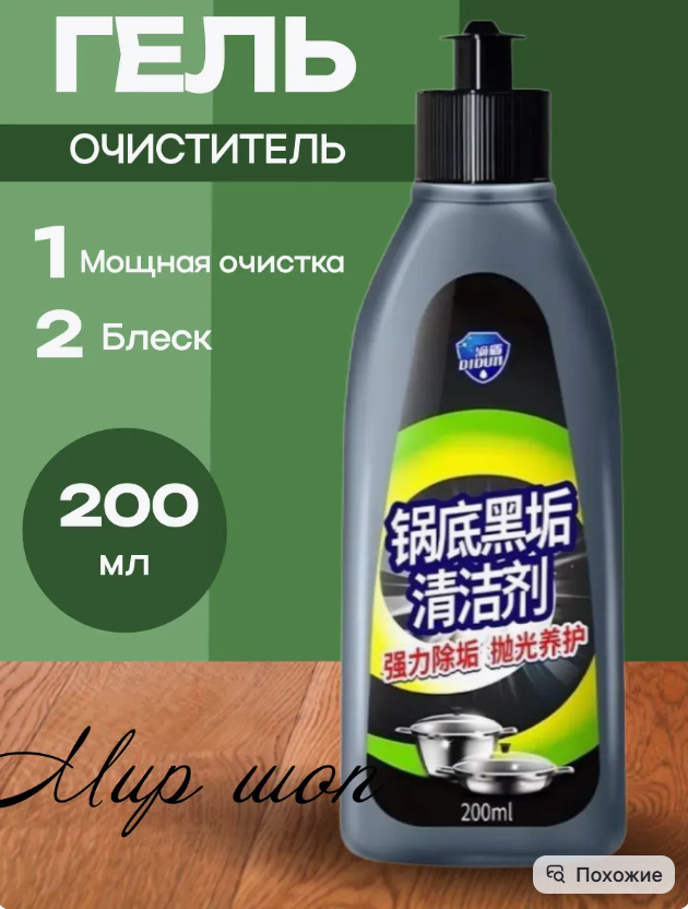 картинка Гель очиститель для посуды 200мл от магазина Одежда+