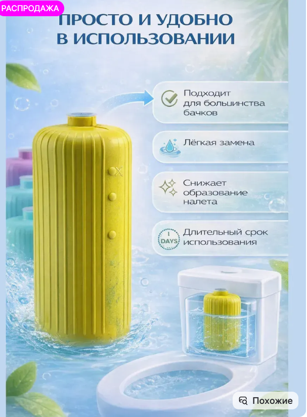 картинка Съемный туалетный блок для унитаза освежитель от магазина Одежда+