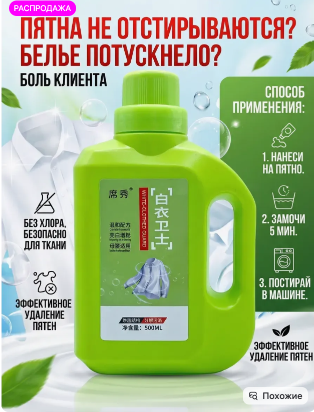 картинка Гель для стирки белого белья от магазина Одежда+