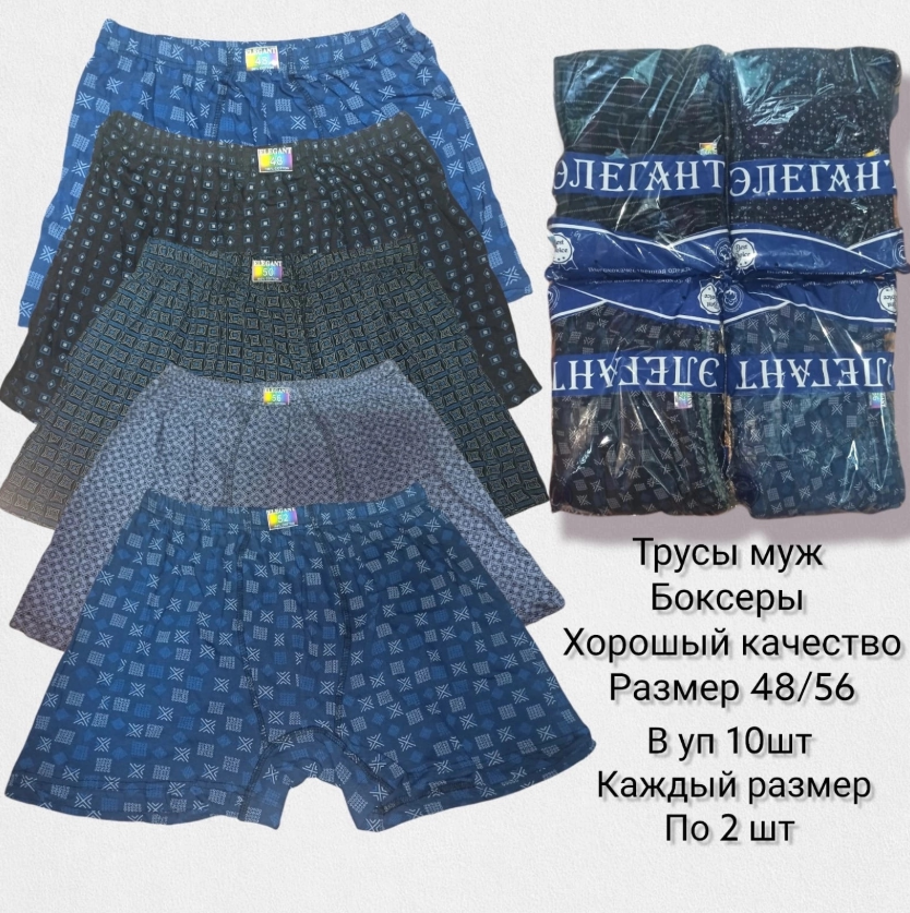 картинка Трусы от магазина Одежда+
