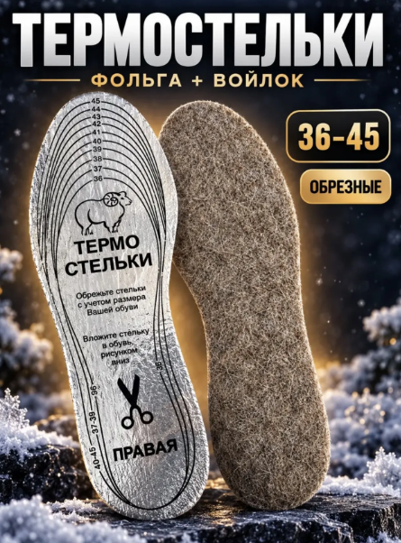 картинка Стельки размер 36/45 от магазина Одежда+