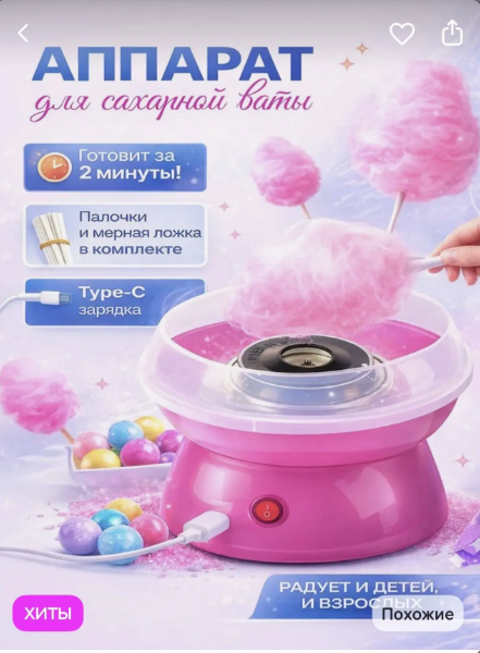 картинка Аппарат для сладкой ваты от магазина Одежда+