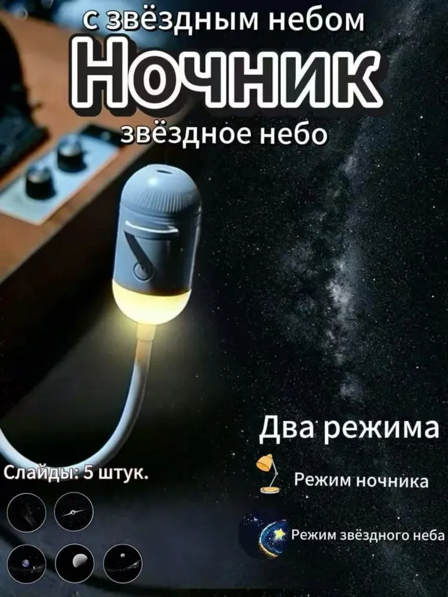 картинка Проекционная настольная лампа со звездным небом от магазина Одежда+