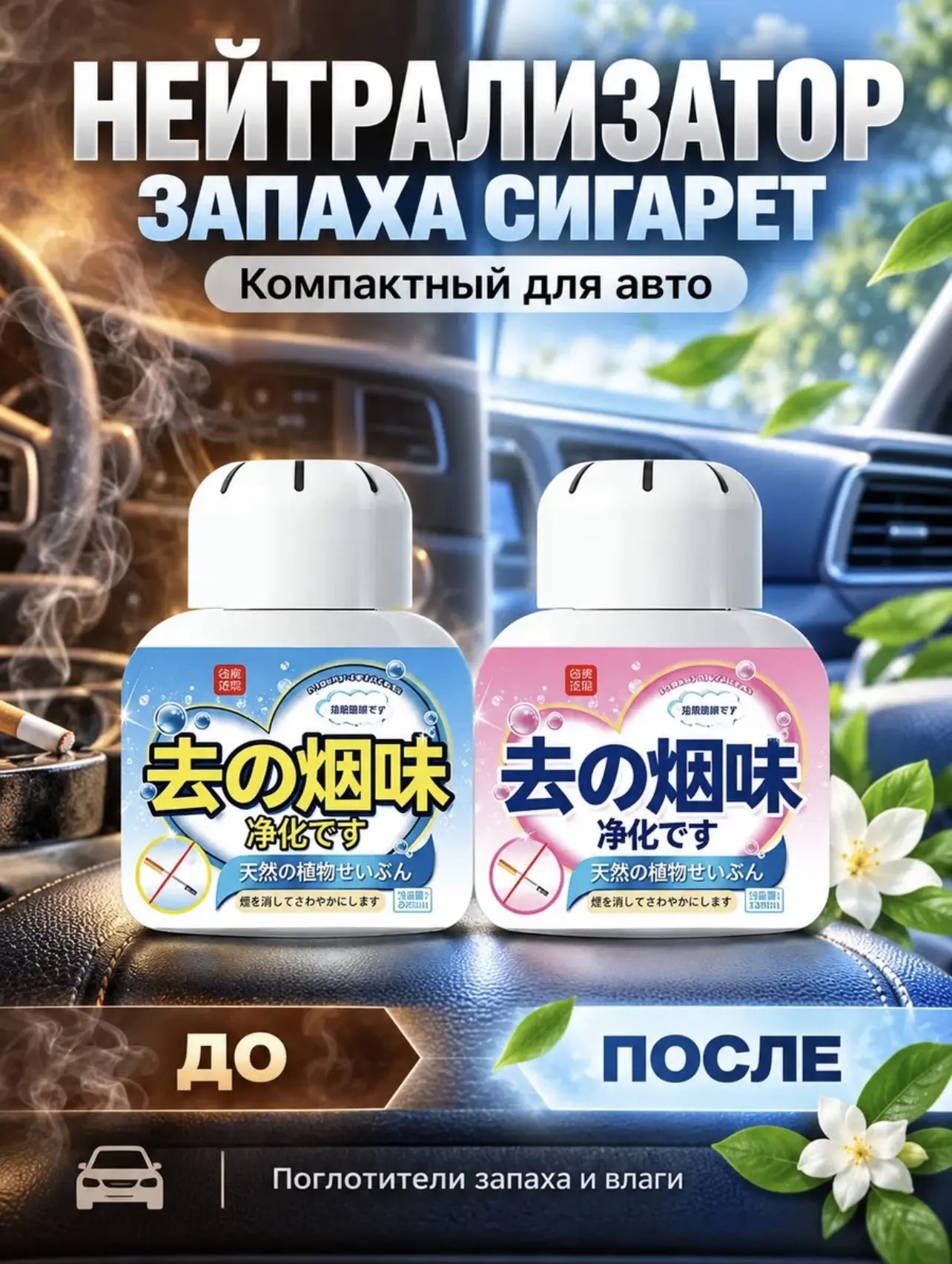 картинка Нейтрализатор запаха сигарет компактный для авто от магазина Одежда+