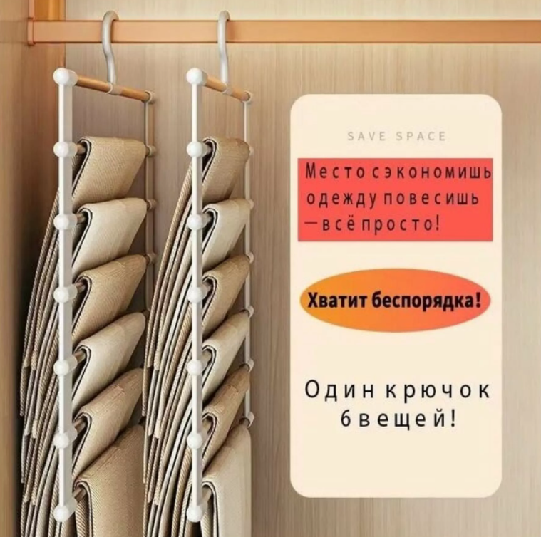 картинка Вешалка трансформер для одежды от магазина Одежда+
