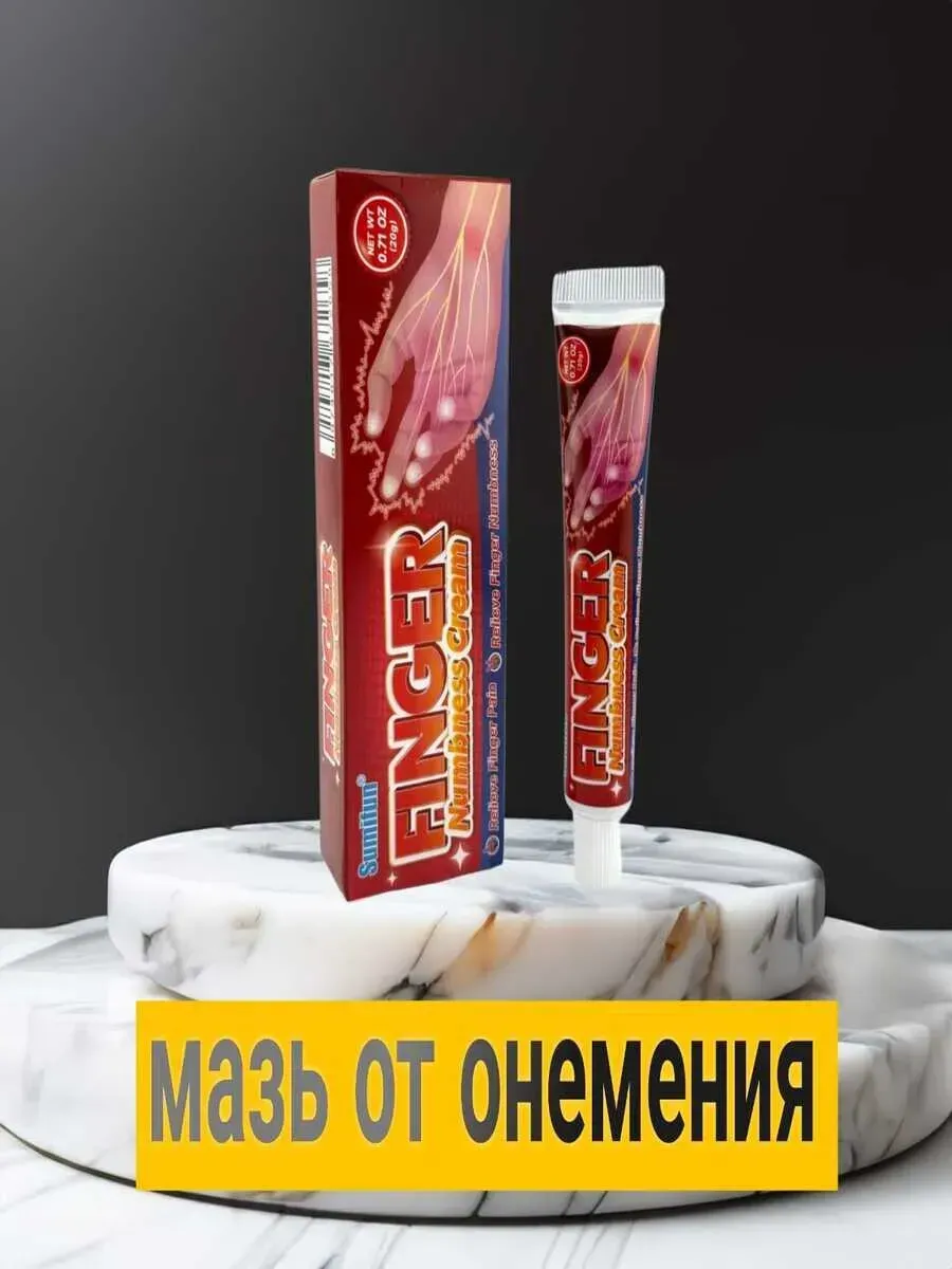 картинка Лечебная мазь от онемения от магазина Одежда+