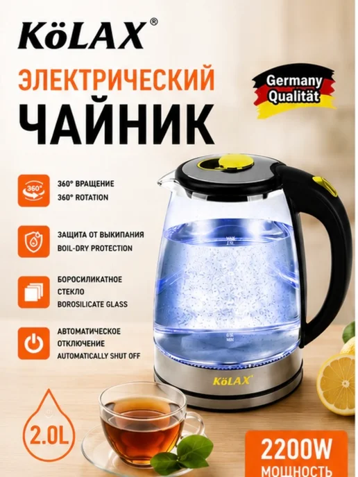 картинка Электрический чайник KöLAX от магазина Одежда+