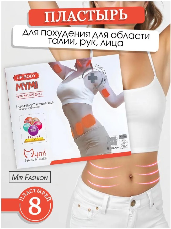 картинка Пластыри для похудения от магазина Одежда+