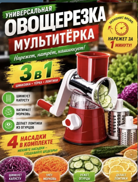 картинка Овощерезка мультитерка 3 в 1 от магазина Одежда+