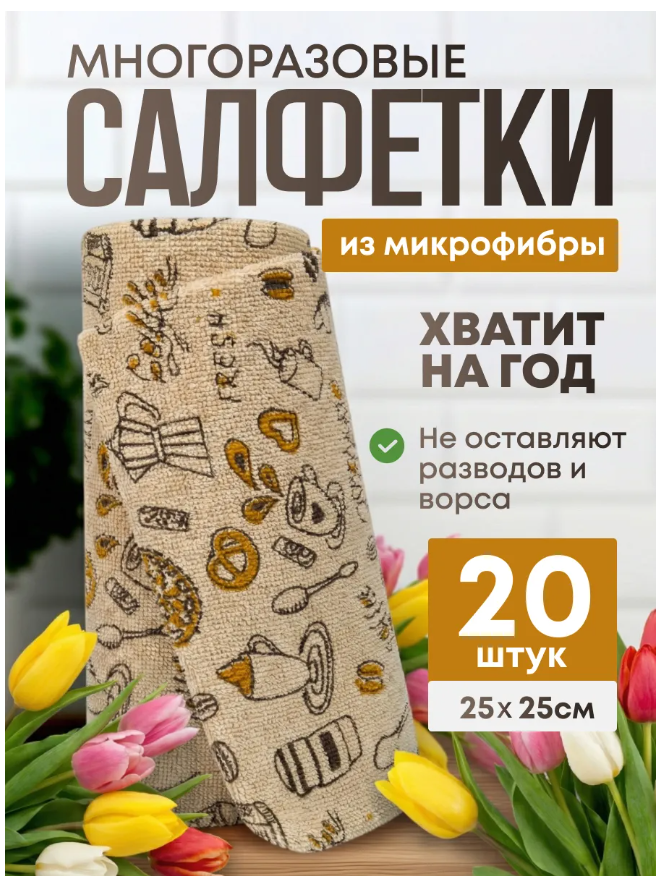 картинка Универсальные салфетки их микрофибры ,в рулоне 20шт от магазина Одежда+