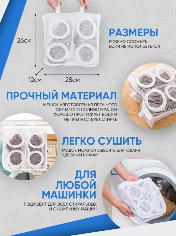 картинка Мешок для стирки обуви от магазина Одежда+