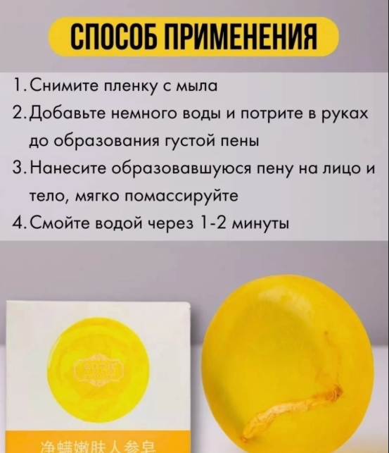 картинка Мыло с экстрактом женшеня от магазина Одежда+