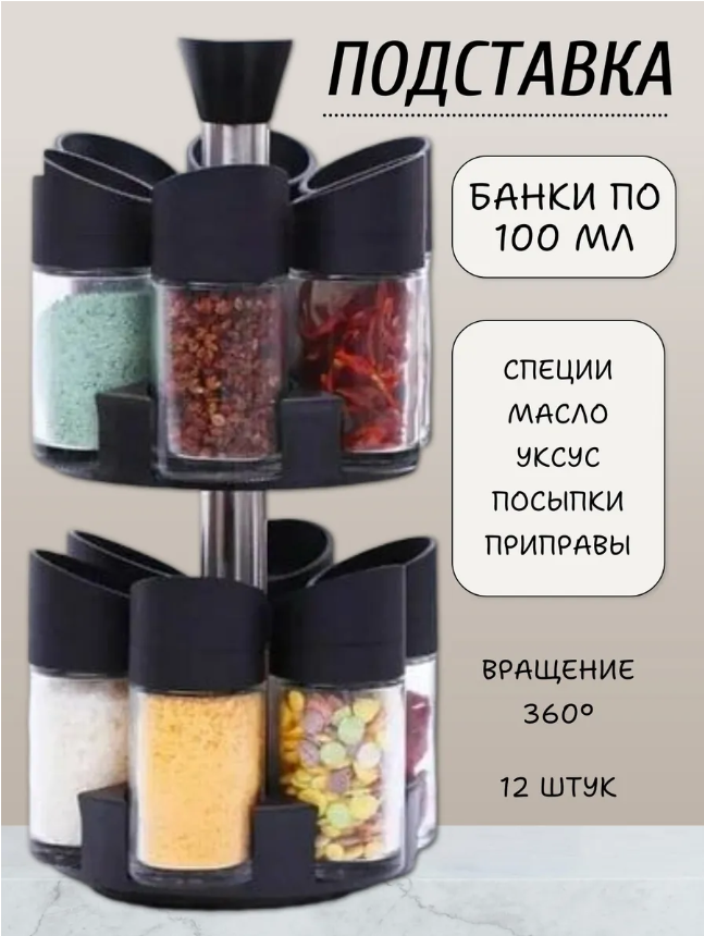 картинка Набор для специй двухярусный 13 предметов от магазина Одежда+