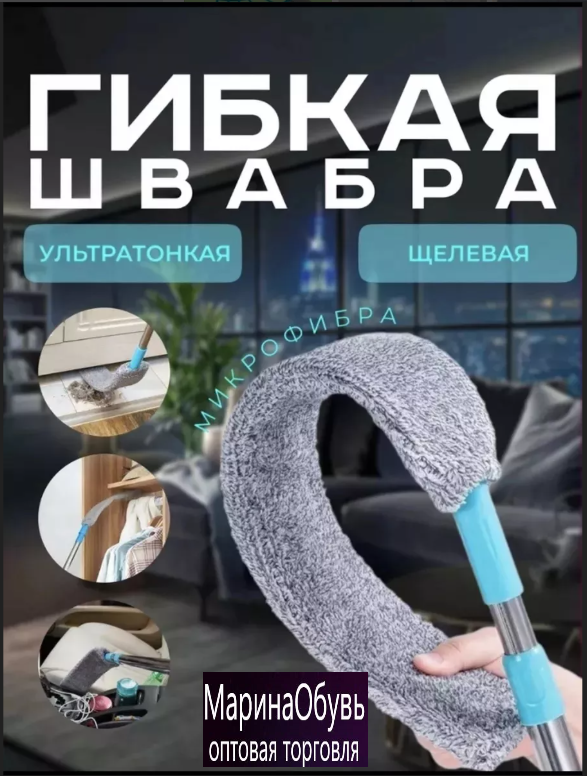 картинка Швабра сметка гибкая 142*40*8 от магазина Одежда+