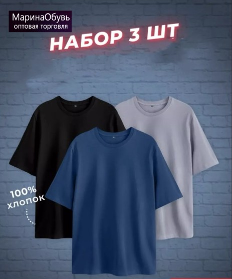 картинка Набор футболок 3 шт от магазина Одежда+