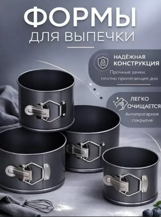 картинка Формы съёмные для выпечки набор 4 шт от магазина Одежда+