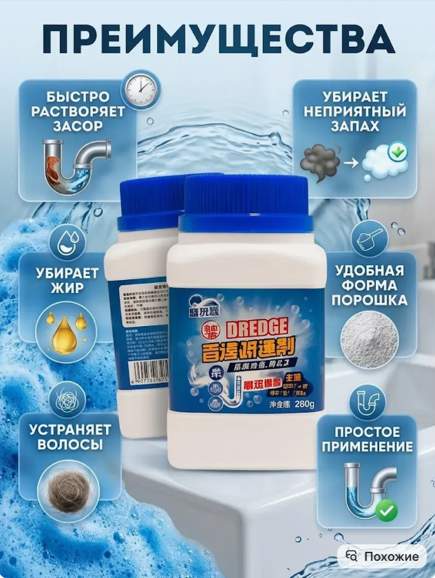 картинка Средство для прочистки труб от магазина Одежда+
