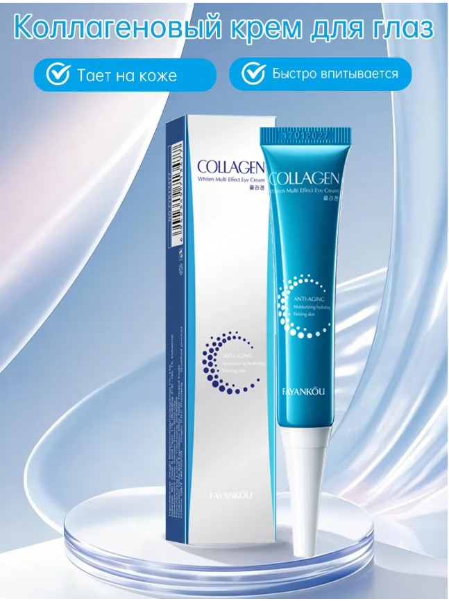 картинка Крем для век и кожи вокруг глаз антивозрастной, 20мл от магазина Одежда+