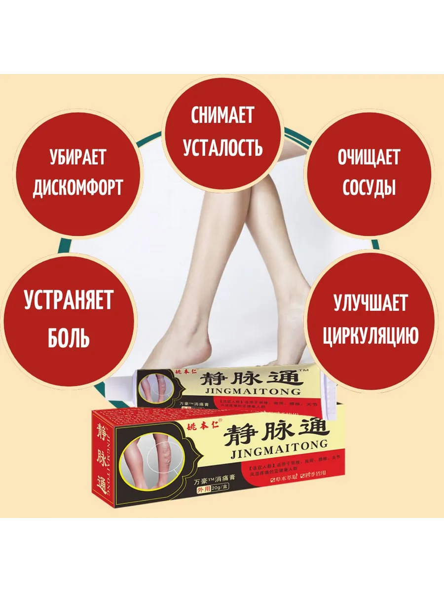 картинка Мазь китайская от варикоза и отеков от магазина Одежда+