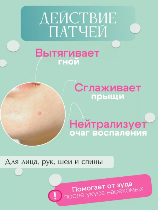 картинка Набор патчей против акне из 36 шт от магазина Одежда+