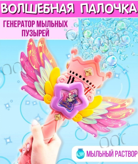 картинка Генератор мыльных пузырей от магазина Одежда+
