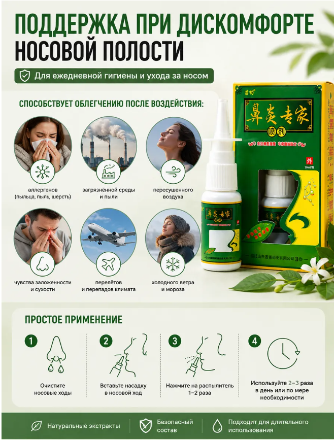 картинка Спрей назальный от аллергии от магазина Одежда+