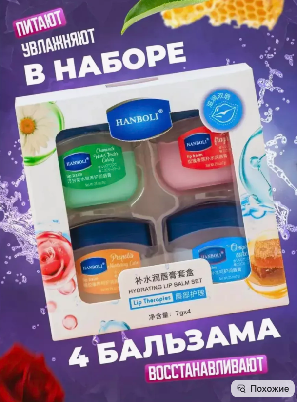 картинка Бальзам увлажняющий для губ набор 4 шт от магазина Одежда+
