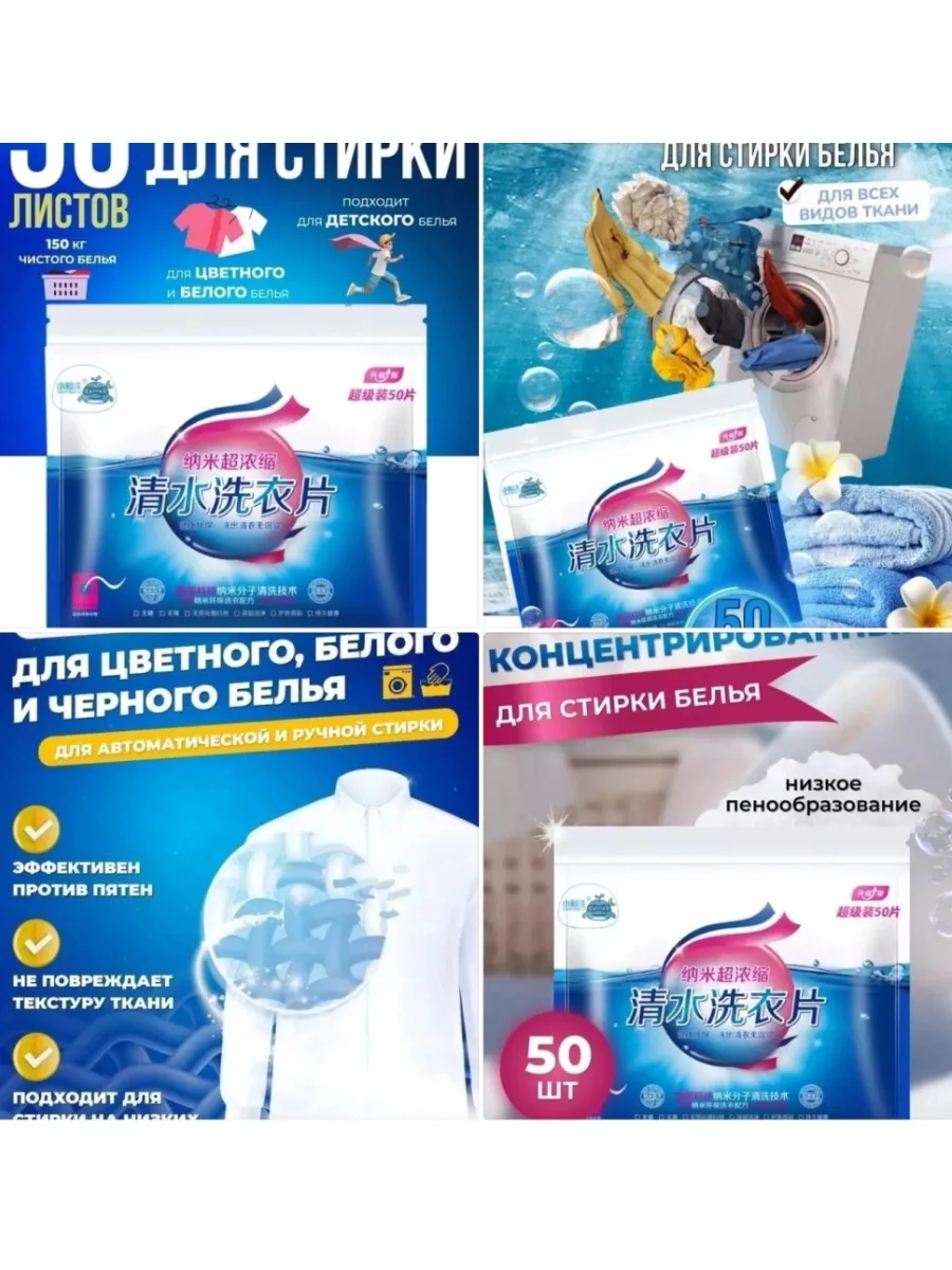 картинка Пластины для стирки от магазина Одежда+