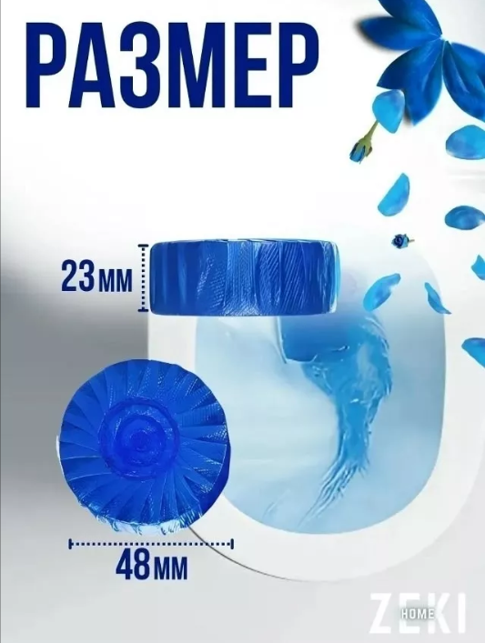 картинка Таблетки дезинфицирующие для сливного бачка от магазина Одежда+