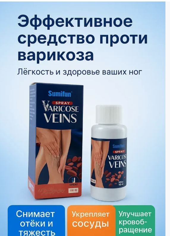 картинка Спрей успокаивающий от варикоза вен 30мл от магазина Одежда+