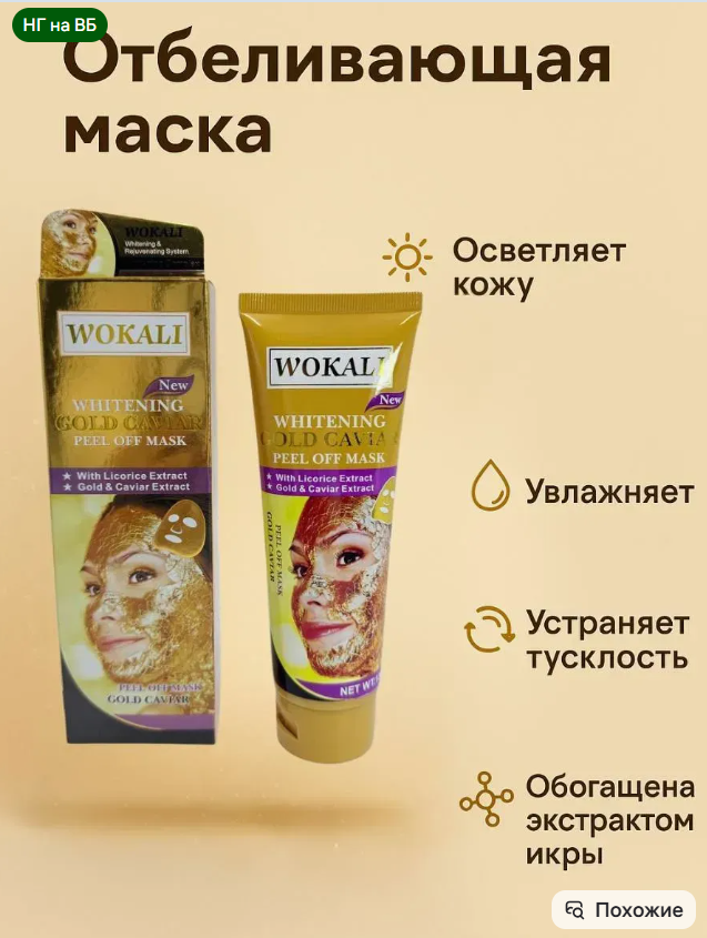 картинка Отбеливающая пенка для лица с золотом 130 г от магазина Одежда+