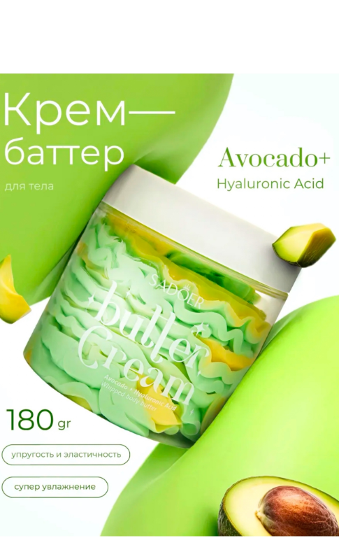 картинка Крем баттер для тела 180 мл от магазина Одежда+