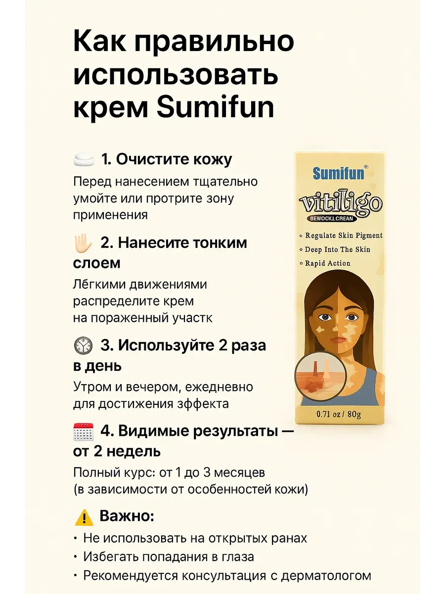 картинка Китайский крем от витилиго от магазина Одежда+