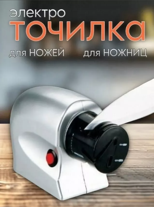 картинка Электро- точилка для ножей от магазина Одежда+
