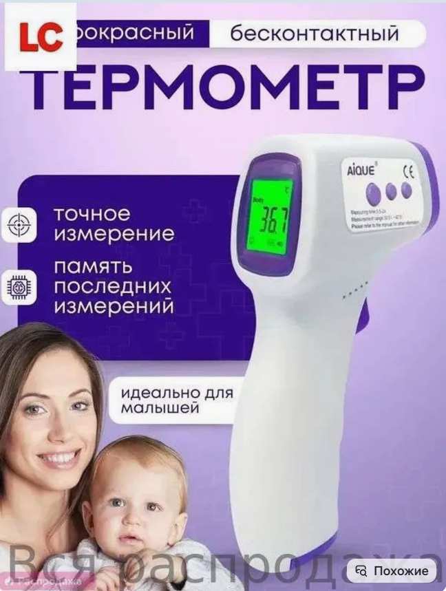 картинка Пирометр бесконтактный инфракрасный для тела от магазина Одежда+