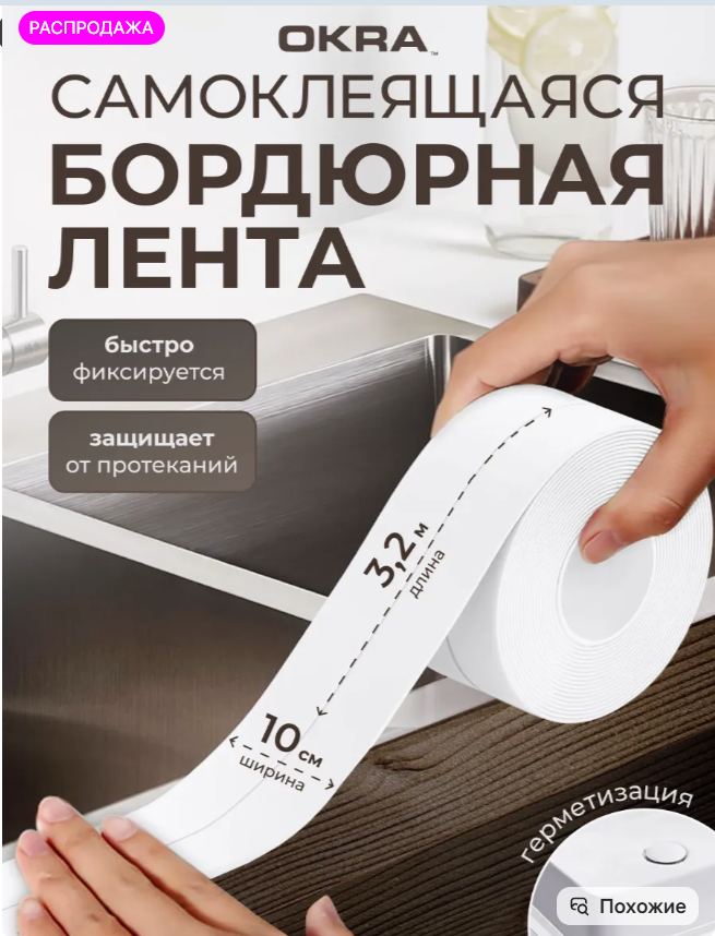 картинка Бордюрная лента самоклеящаяся от магазина Одежда+