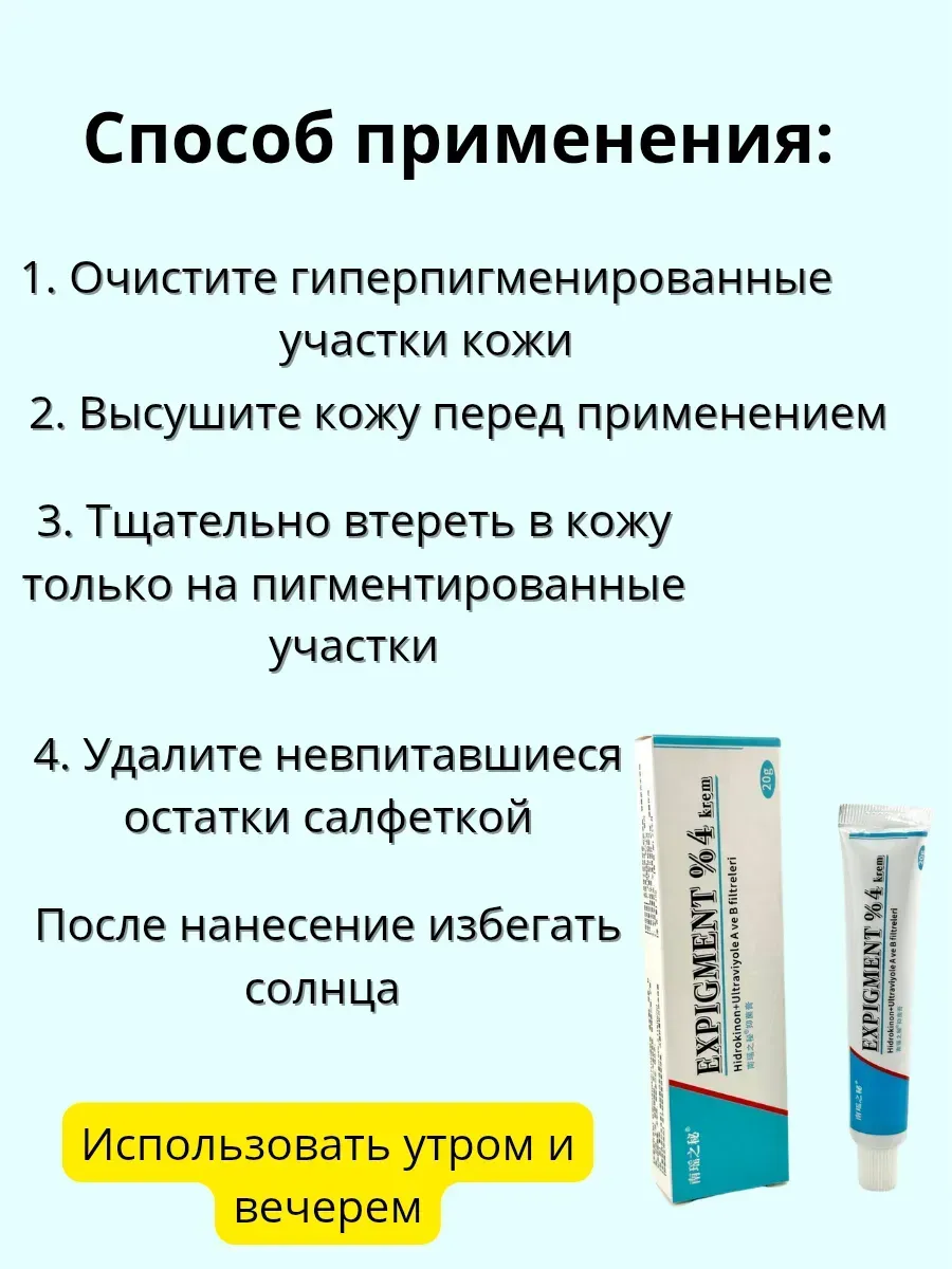 картинка Крем от пигментных, старческих пятен экспигмент 4% от магазина Одежда+