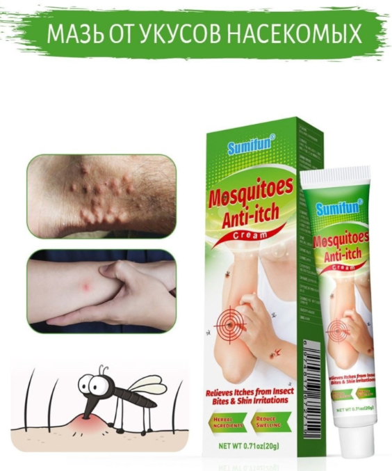 картинка Гель от укусов насекомых от магазина Одежда+