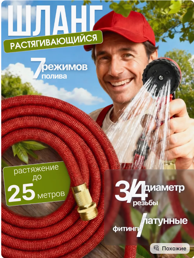 картинка Шланг поливочный растягивающий 25 м от магазина Одежда+