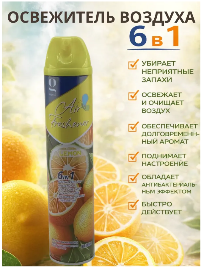 картинка Освежитель воздуха «Лимон» от магазина Одежда+