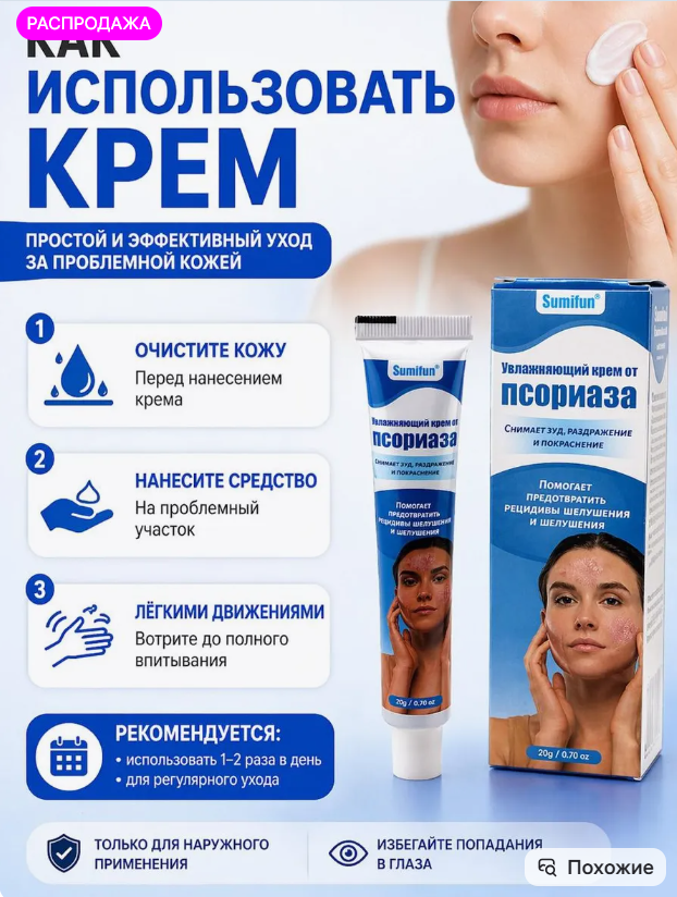 картинка Крем от псориаза от магазина Одежда+