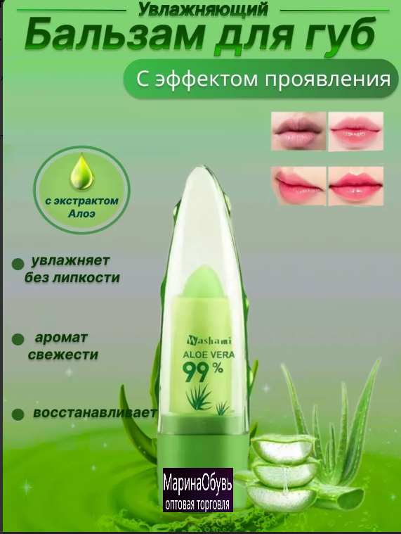 картинка Помада гигиеническая от магазина Одежда+