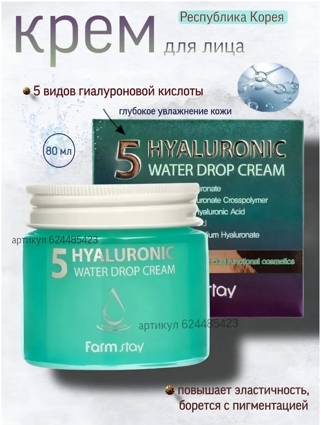 картинка Крем-лифтинг для лица с гиалуроновой кислотой от магазина Одежда+